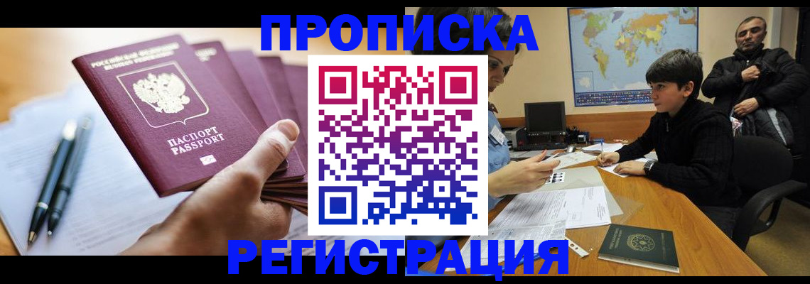 временная регистрация 2025 в Кохме