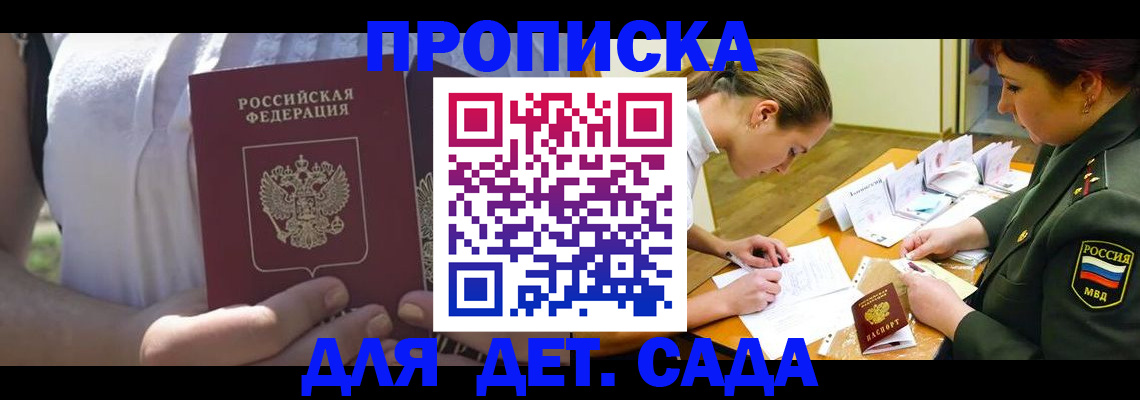прописка 2025 в Кохме