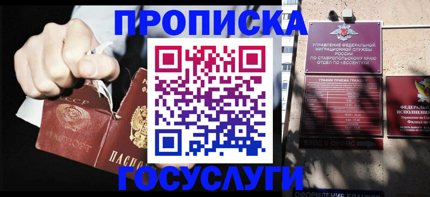прописка 2025 в Кохме